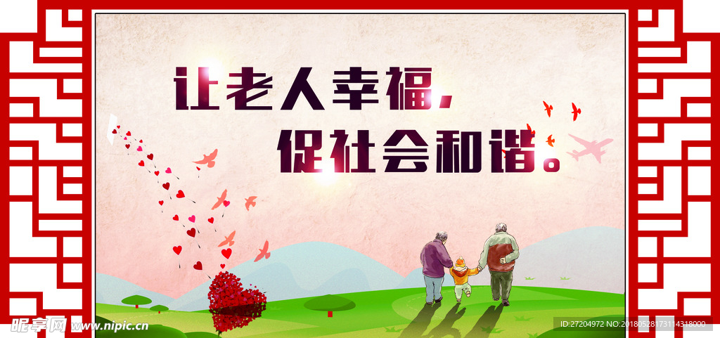 关爱老人
