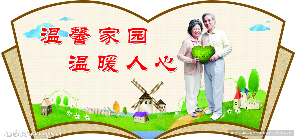 关爱老人