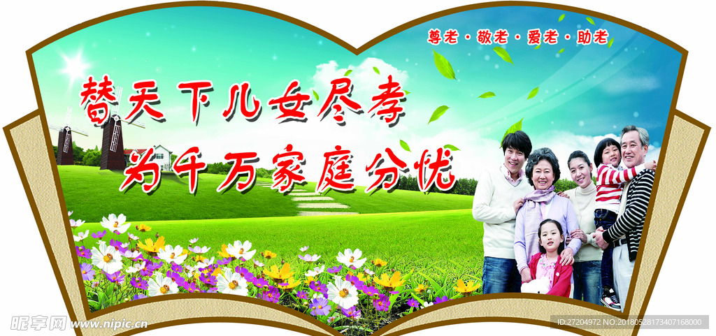 关爱老人