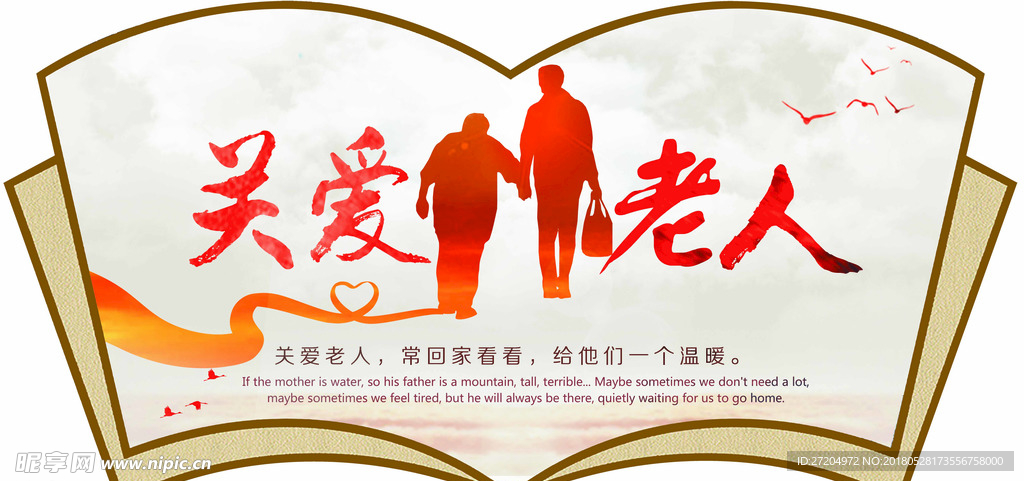 关爱老人