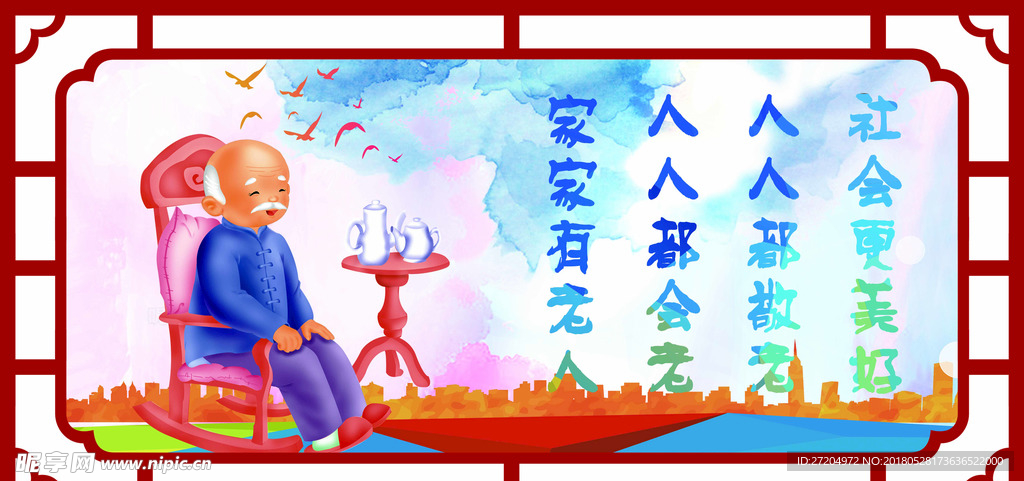 关爱老人