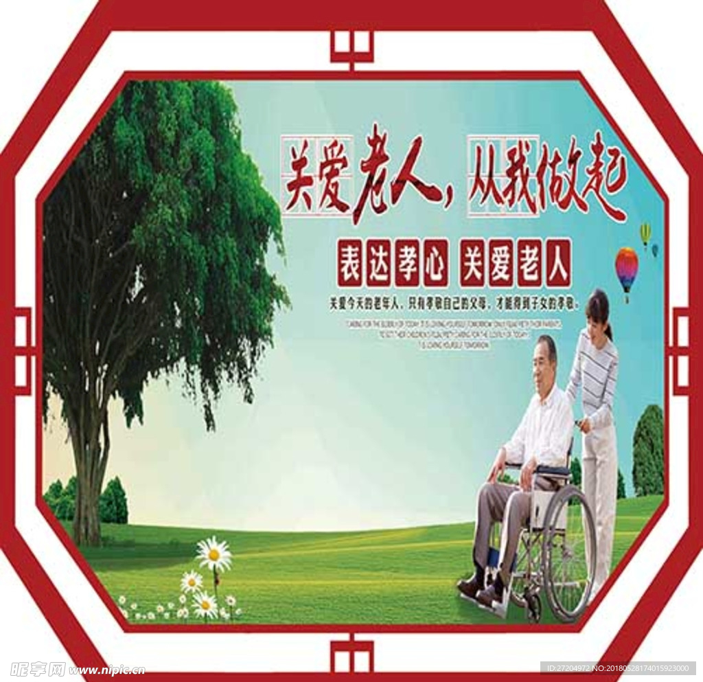 关爱老人