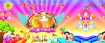 幼儿园六一儿童节背景墙
