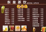 东皇茶饮