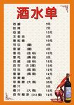 酒水单