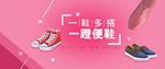 女鞋banner