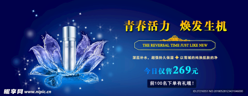 女性化妆品banner