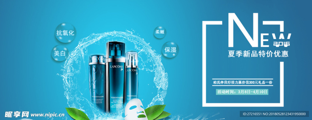 女性化妆品banner