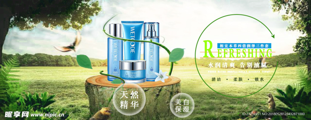 女性化妆品banner