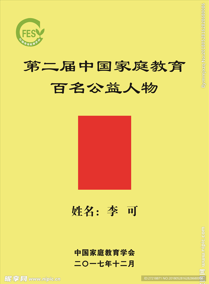 中国家庭教育 百名公益人物