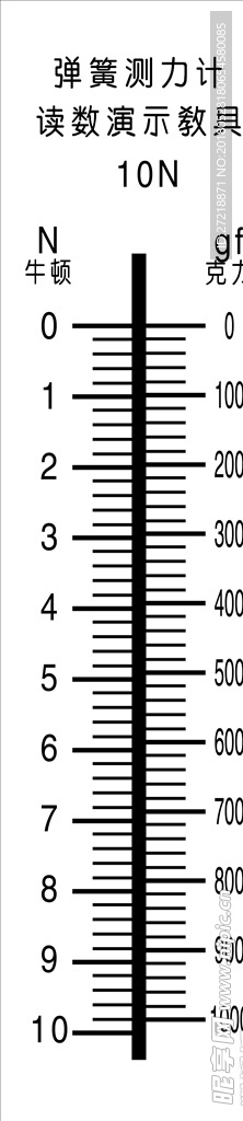 弹簧测力计 读数演示教具