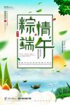 端午节赛龙舟吃粽子创意海报