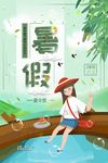 简洁清新暑假夏令营海报