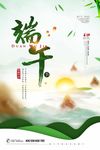五月初五端午节粽子活动海报