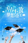 致青春毕业季青春不散场高考毕业