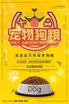 宠物店宠物狗粮海报设计
