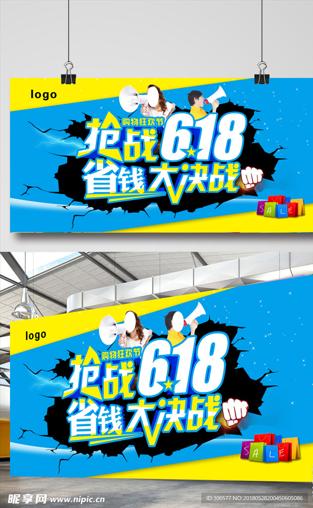 抢战618