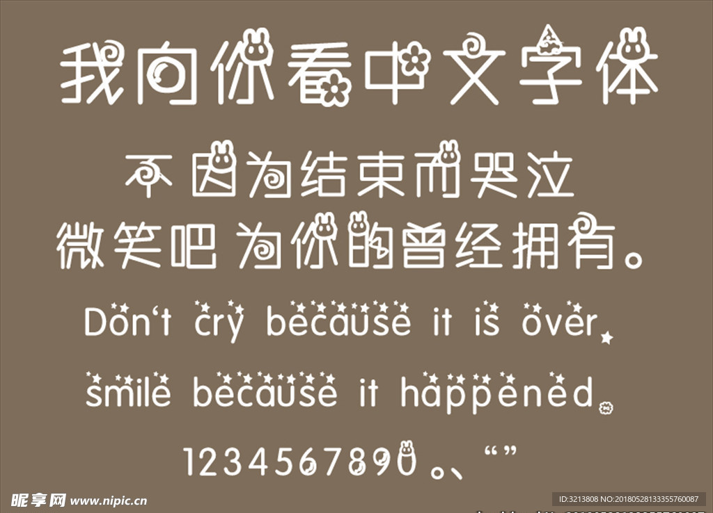中文 字体  造型 卡通