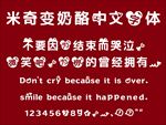 中文 字体  造型 米奇