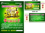 免费电影票及宣传单
