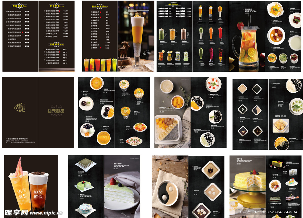 奶茶菜单 甜品菜单