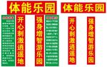 体能乐园