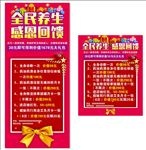 全民养生感恩回馈