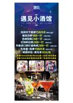 酒吧展架面