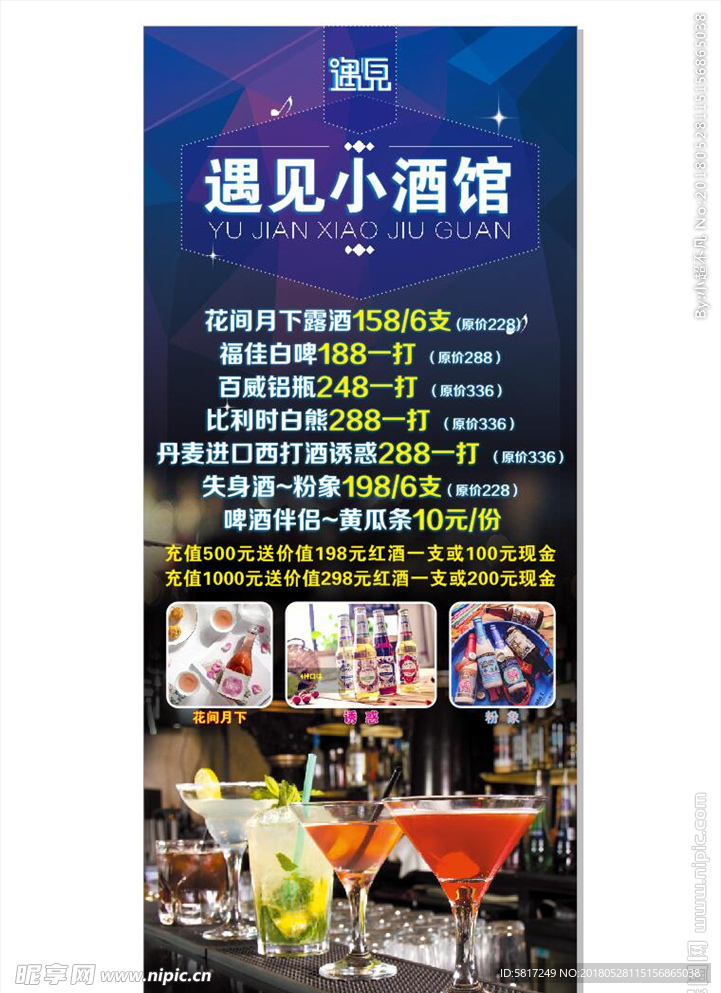 酒吧展架面