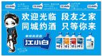 江小白海报