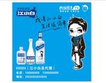 江小白海报