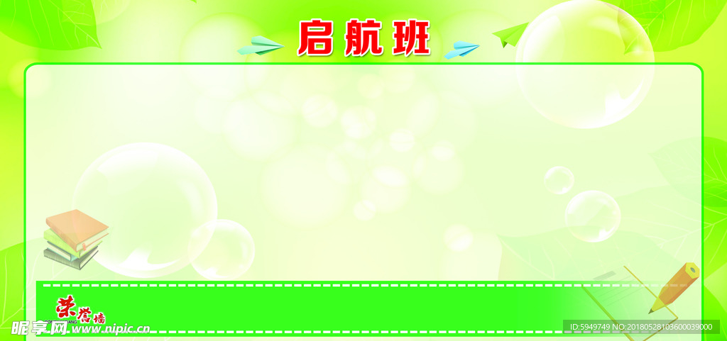 展板底图 背景 绿色
