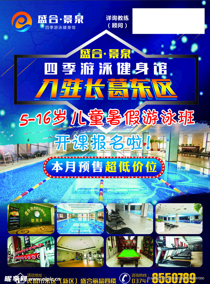 游泳健身馆开业彩页宣传单