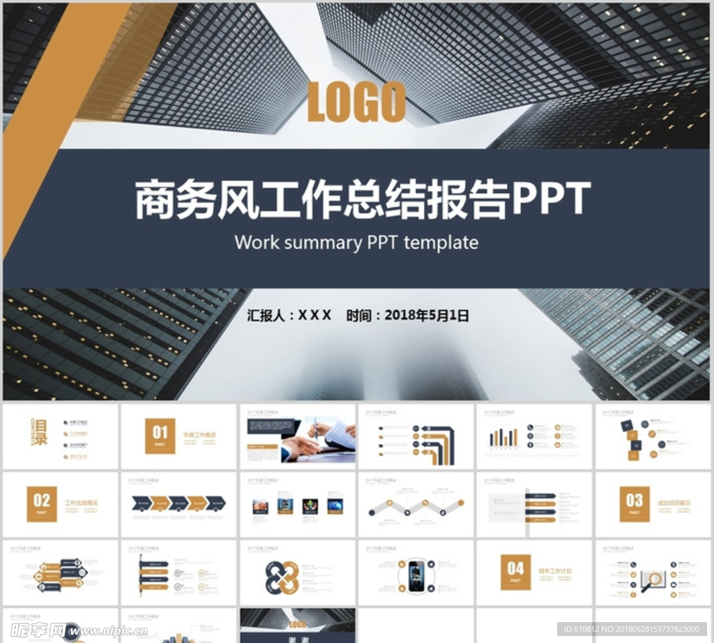 商务PPT