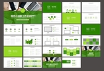 清新PPT   绿色PPT