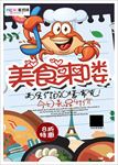 卡通美食海报
