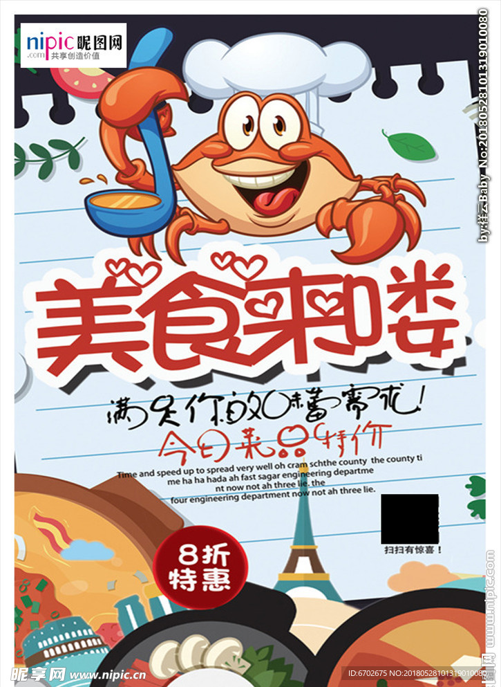 卡通美食海报