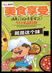 时尚卡通美食海报