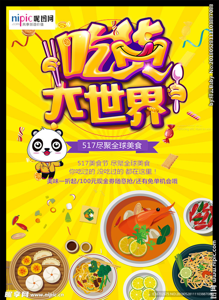 吃货节海报