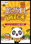 吃货节海报