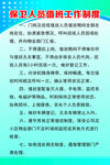 保卫人员值班工作制度