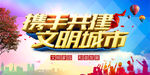文明城市