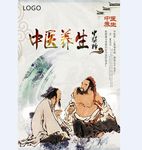 中医养生