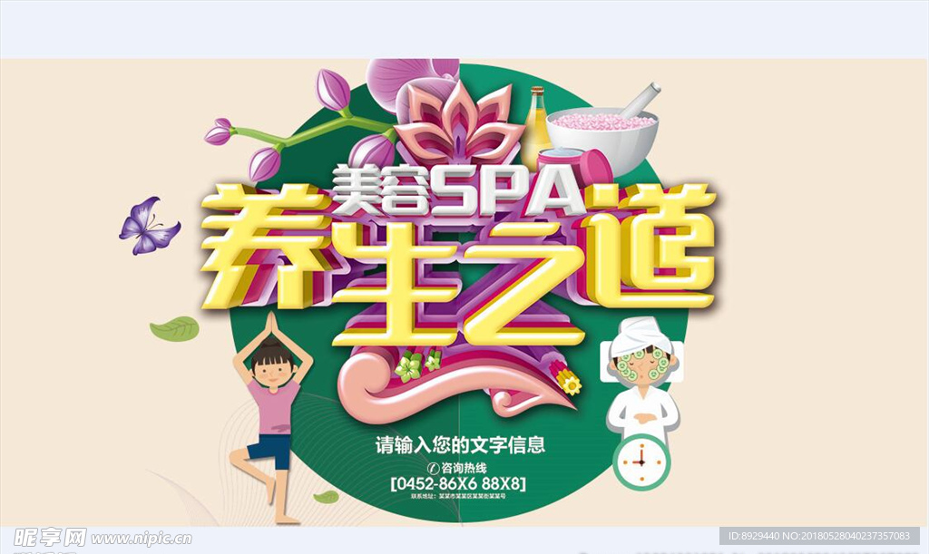 养生之道