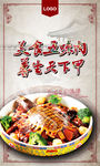 美食五味肉养生天下甲