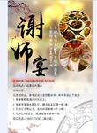 谢师宴