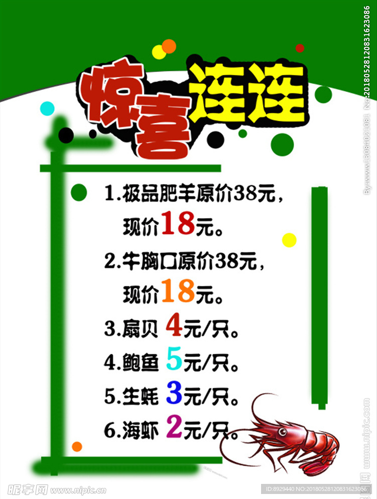 惊喜连连
