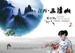 江西三清山广告