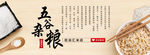 五谷杂粮