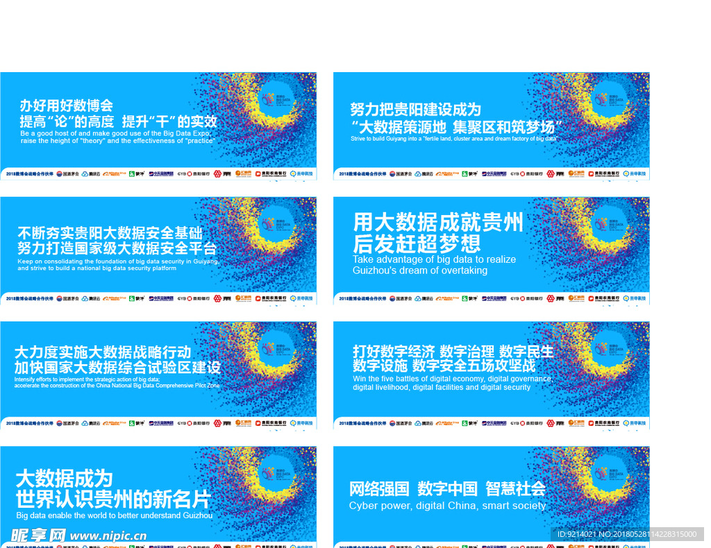 2018中国国际大数据产业博览